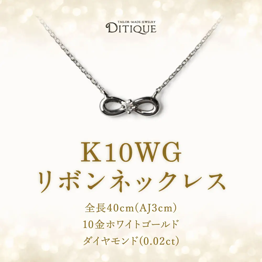 K10WG リボンネックレス ホワイト アクセサリー ファッション
