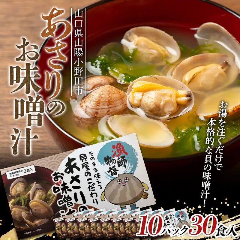 あさりのお味噌汁 10パック 海鮮 海産物 あさり 味噌汁 おかず レトルト ギフト 贈答 F6L-1531