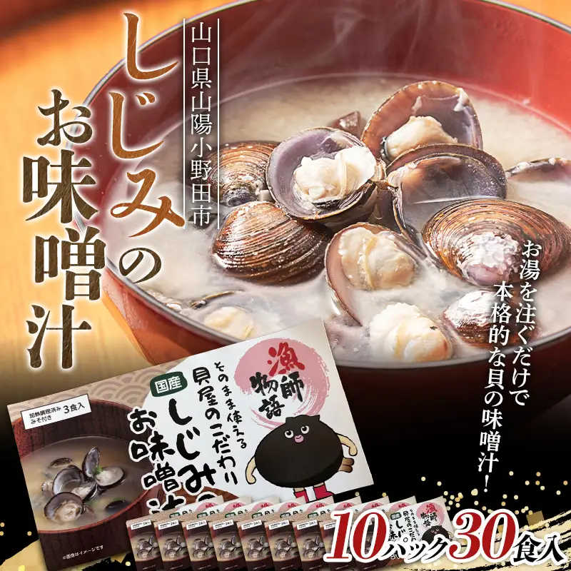 しじみのお味噌汁 10パック 海鮮 海産物 しじみ 味噌汁 おかず レトルト ギフト 贈答 F6L-1532