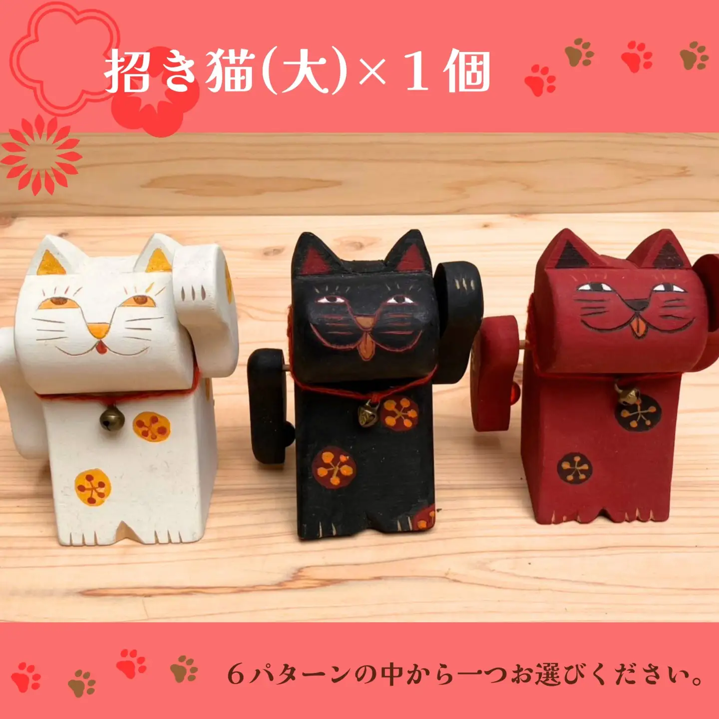 木製 招き猫（大）1個 右手 白／縁起物 置物 手作り えとき工舎 埼玉県 No.647-1