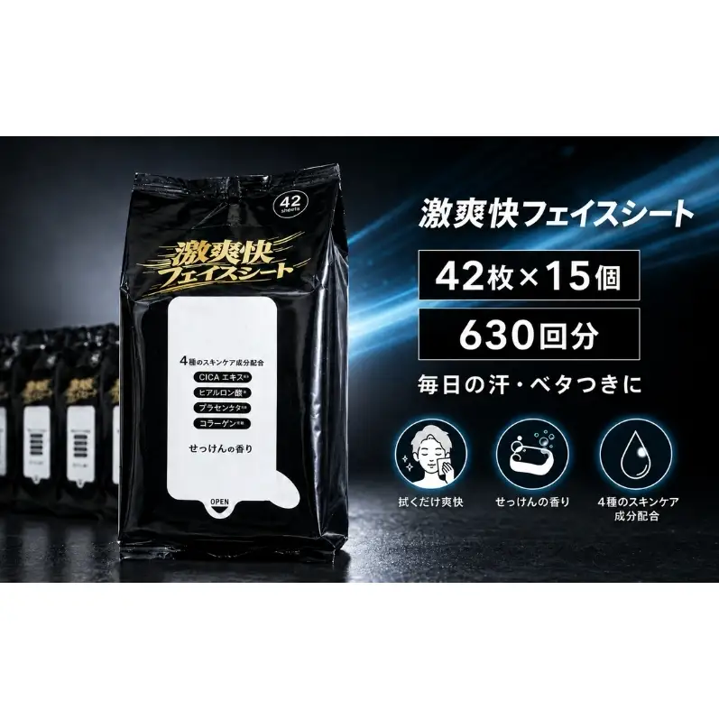 激爽快フェイスシート 42枚×15個（630回分）<KA-210F>