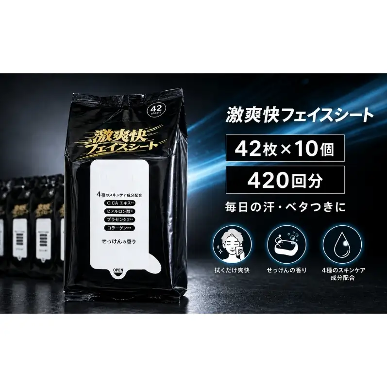 激爽快フェイスシート 42枚×10個（420回分）<KA-211F>