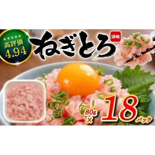 【ねぎとろ】土佐洋 ねぎとろ 1.4kg TY052