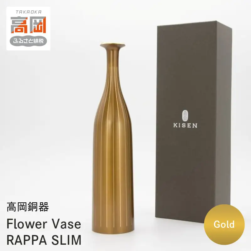 高岡銅器】Flower Vase RAPPA SLIM(Gold) モダン おしゃれ 花瓶 かびん
