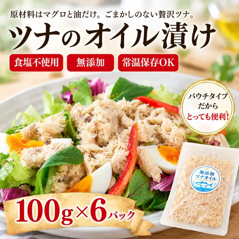 ツナのオイル漬け 100g 6パック ツナ
