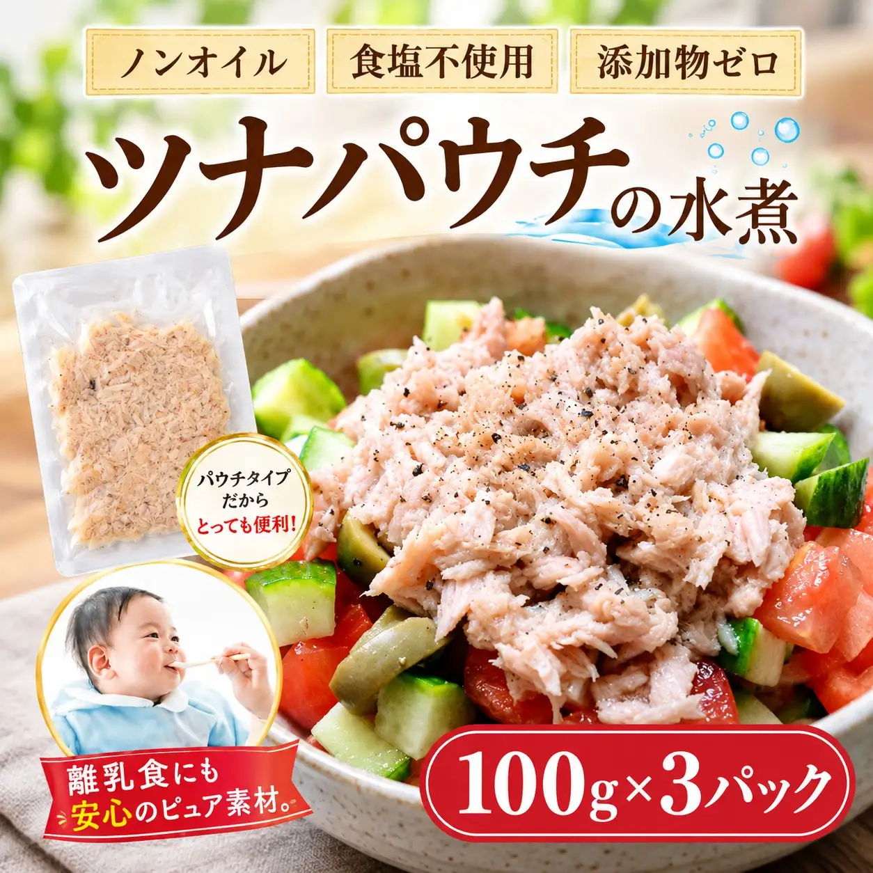 ツナパウチ 水煮 100g 3パック ツナ