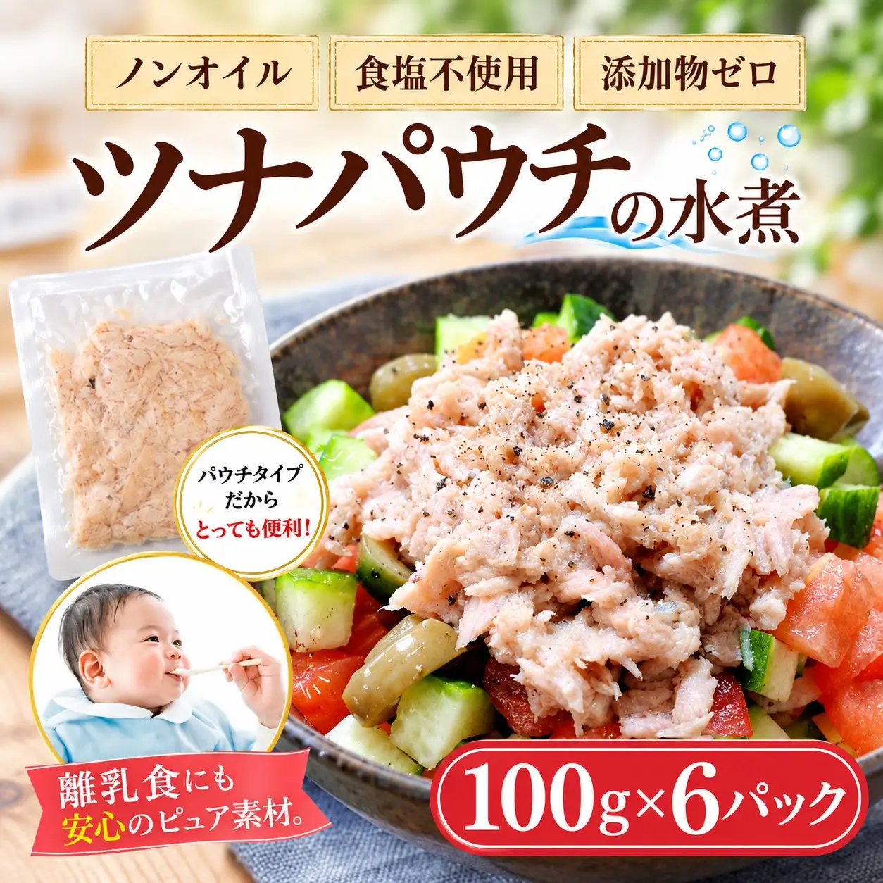 ツナパウチ 水煮 100g 6パック ツナ