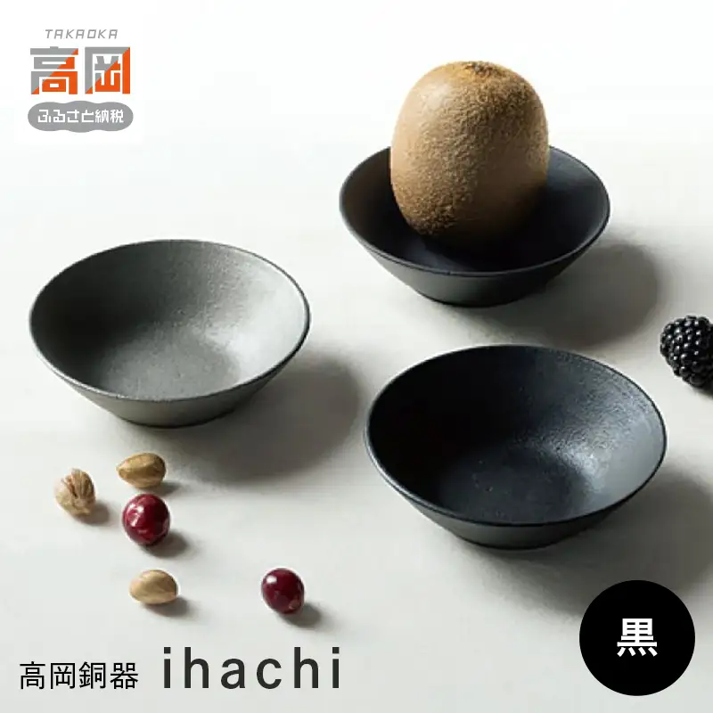 【高岡銅器】ihachi　黒  皿 鋳鉄 富山県 高岡 FAD-2140