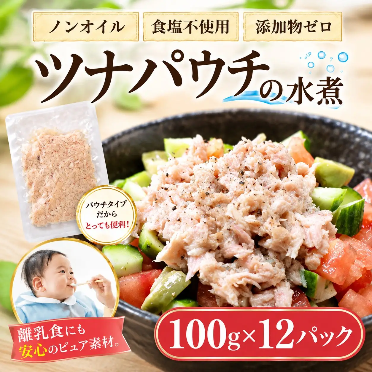 ツナパウチ 水煮 100g 12パック ツナ