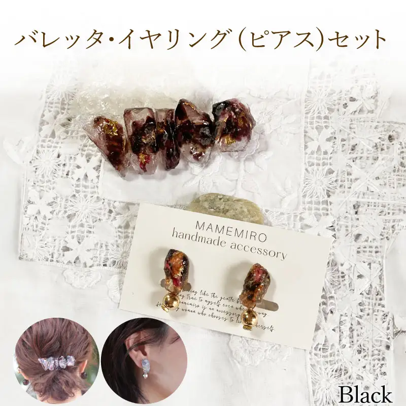 バレッタ・イヤリング(ピアス)セット 【ブラック】 OD001-black