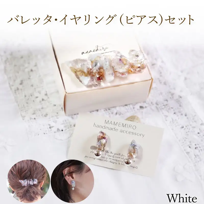 バレッタ・イヤリング(ピアス)セット 【ホワイト】 OD001-white