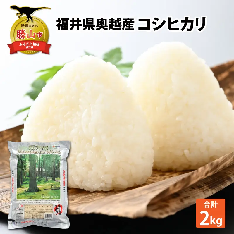 コシヒカリ 2kg 精米 コシヒカリ