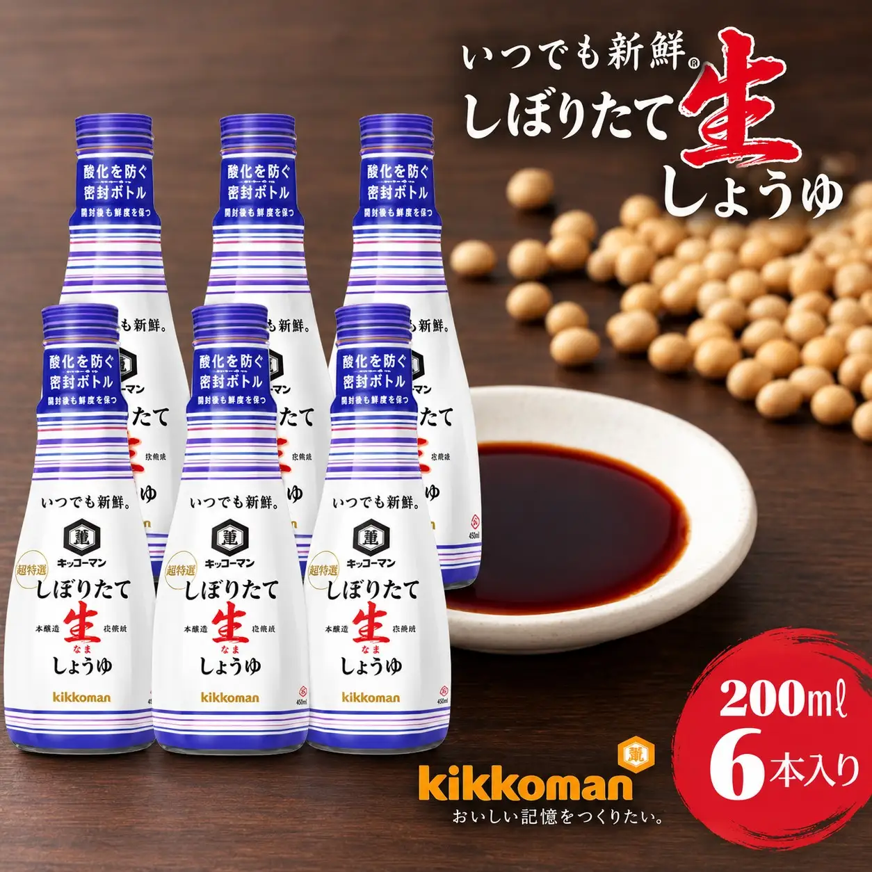 キッコーマン しぼりたて生しょうゆ 200ml×6本セット 【調味料 醤油 兵庫県 高砂市】