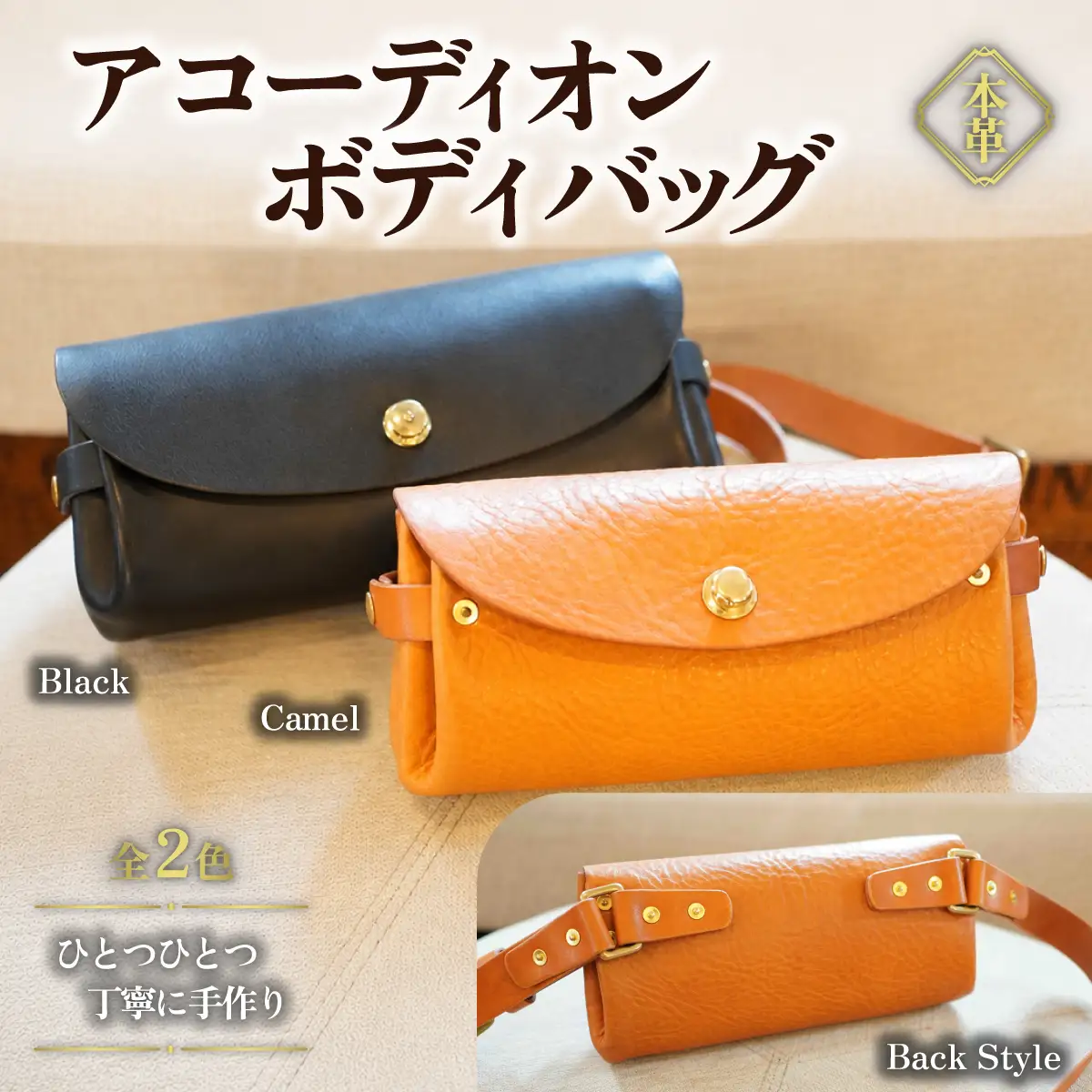 ハンドメイド 本革 アコーディオンボディバッグ キャメル レザー