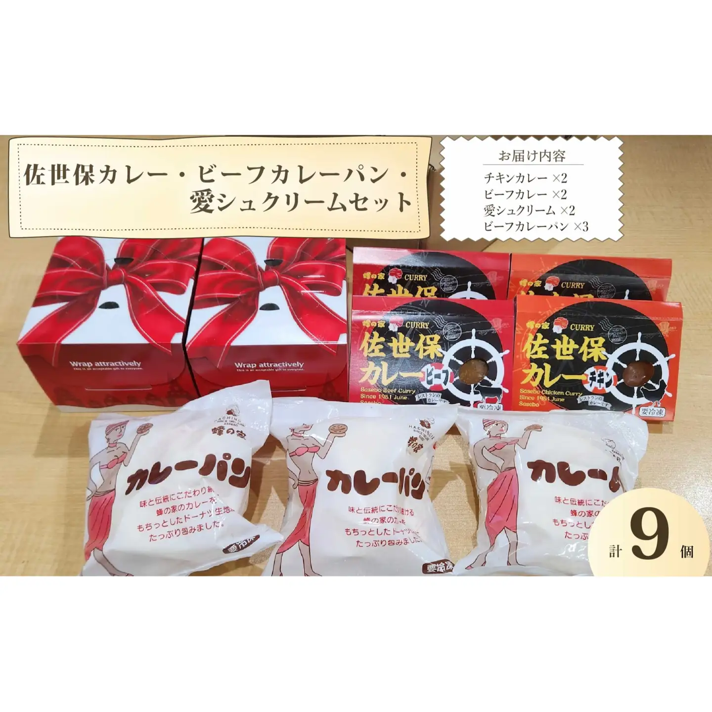 【蜂の家】 レトルトカレー・カレーパン・シュークリーム セット 