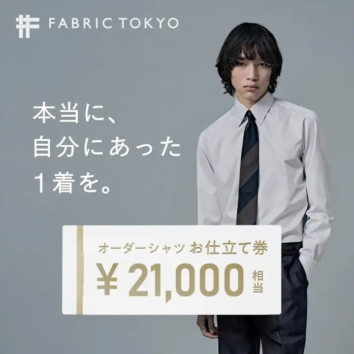 FABRIC TOKYO オーダーシャツお仕立て券【21,000円相当】（fabrictokyo-6）