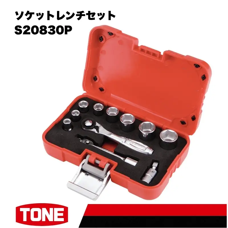 TONE トネ ソケットレンチセット( S20830P ) 15001-40001546