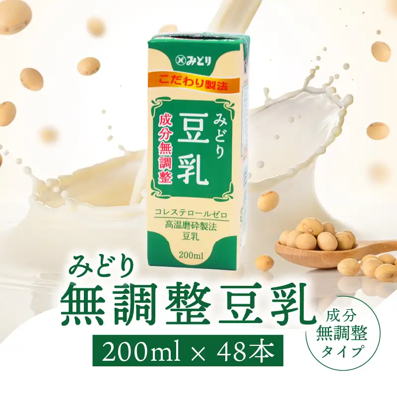 みどり豆乳 成分無調整 200ml 2ケース（48本入り） I07012
