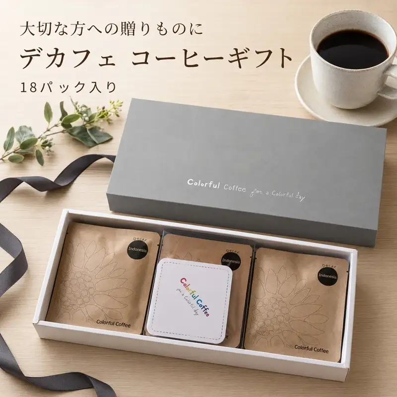 18パック入りギフト通常印刷　★デカフェ★　インドネシアマンデリン　オリジナルコースター付【 コーヒー 茨城県 日立市 】