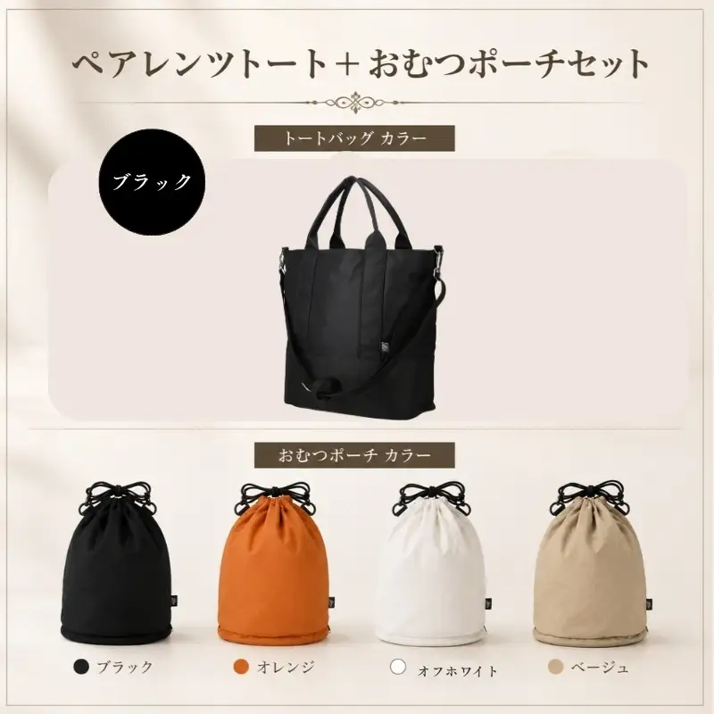 大人気PairFook ペアレンツトート（ブラック）おむつポーチ セット