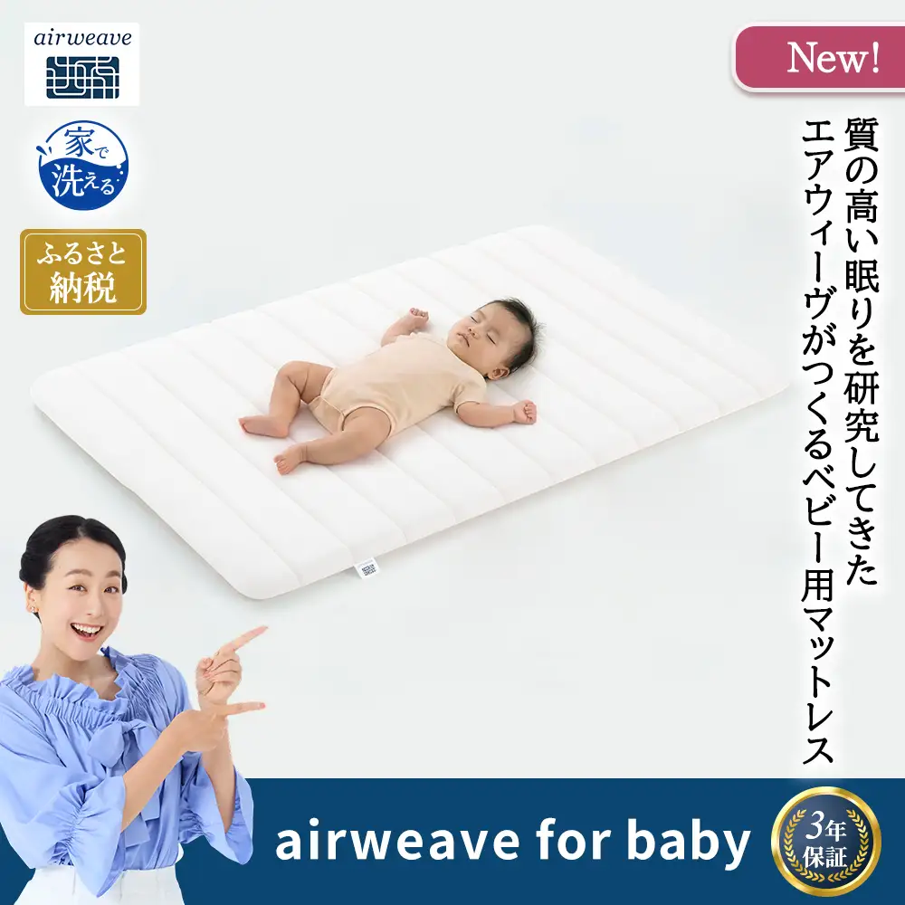 airweave for baby