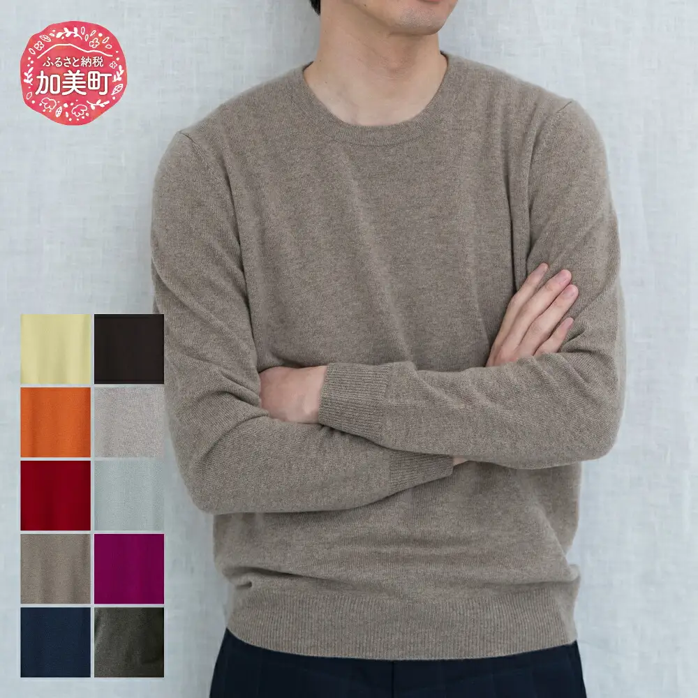 白田のカシミヤ カシミヤ100% ラメトリミング ニットパッチクルーネックニット カシミヤニットラウンドネックプルオーバー（度詰） 男性用《白田の
