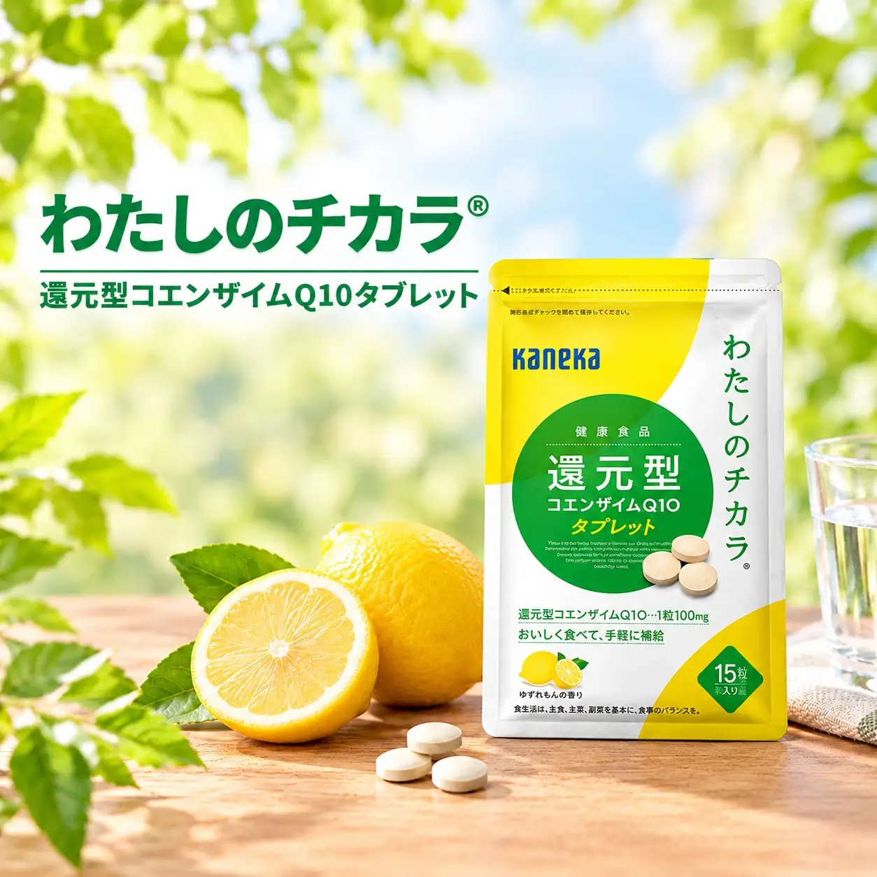 還元型コエンザイムQ10　わたしのチカラ  ?  タブレット　サプリメント　健康食品　ストレス緩和