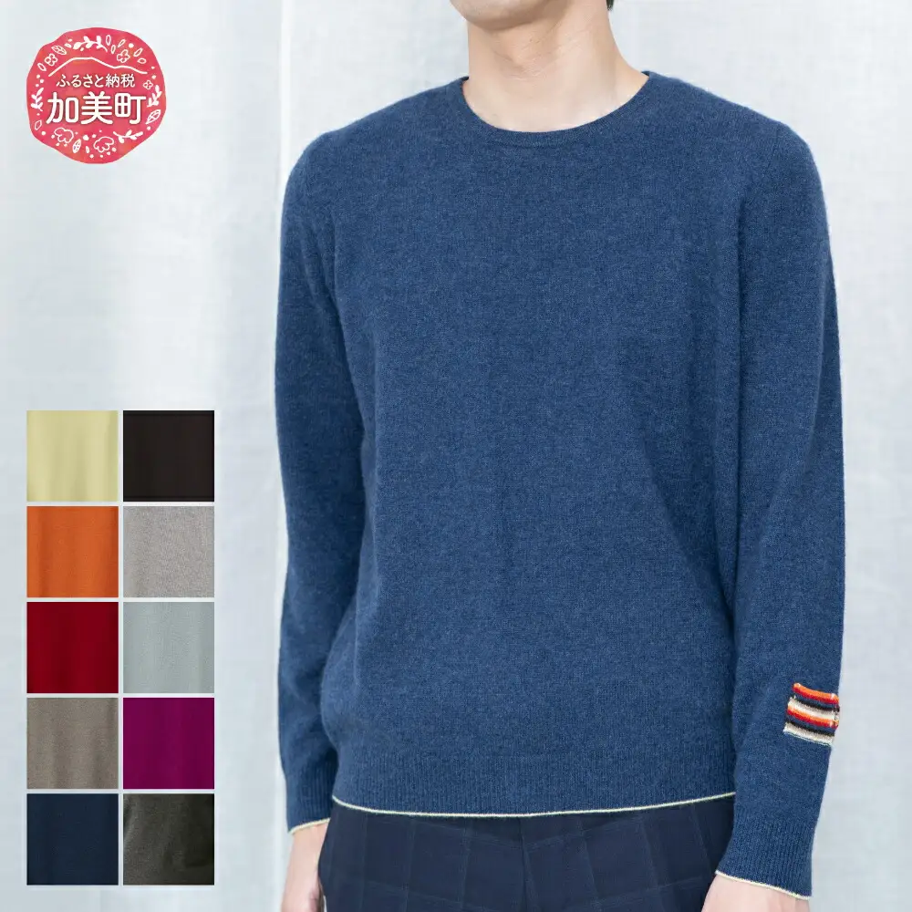 カシミヤニット 男性用《白田のカシミヤ/SHIRATA KNITWORKS》【全10色