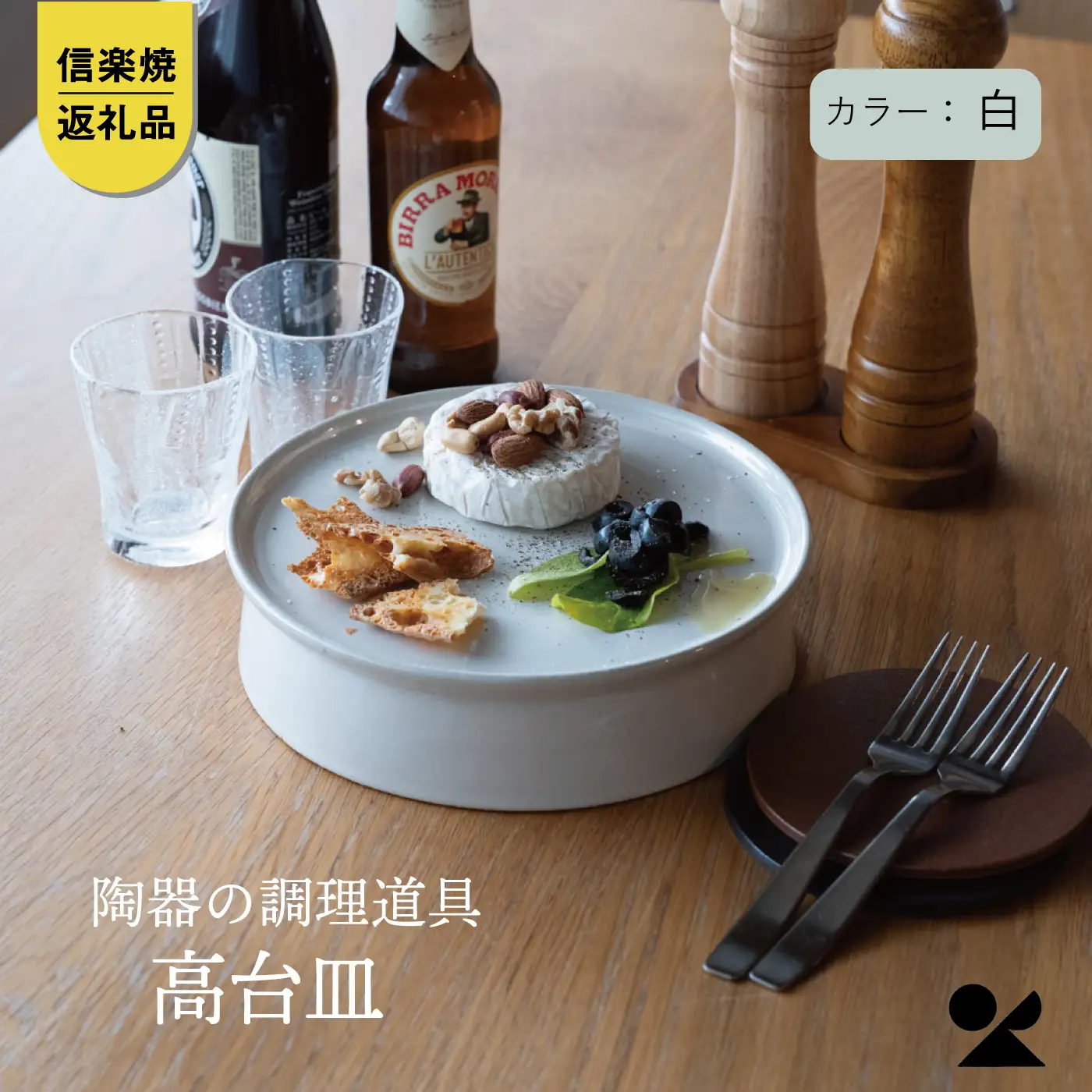 【信楽焼・明山】　高台皿（白）mei-05