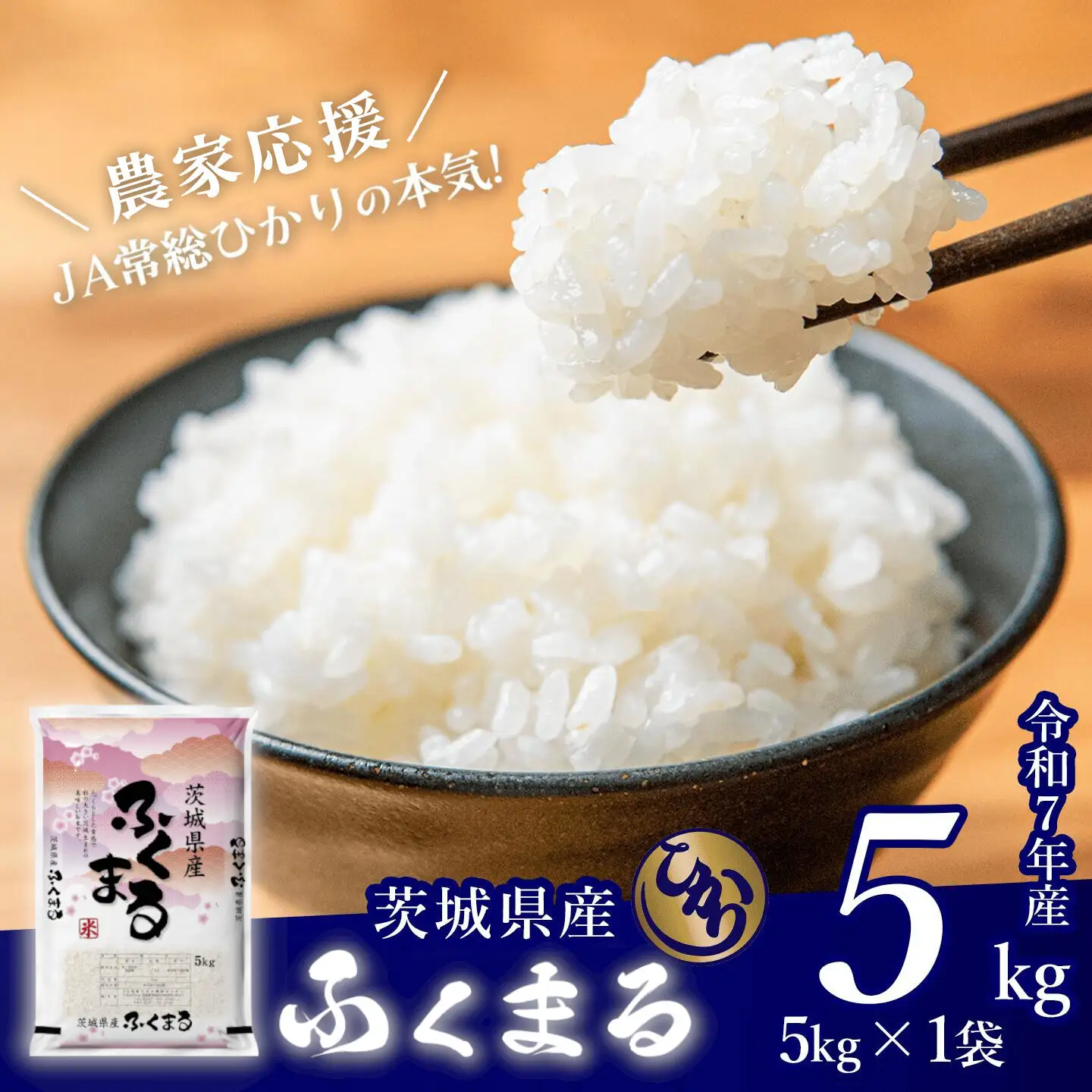 米 精米 R7年産 ふくまる 5kg 10月
