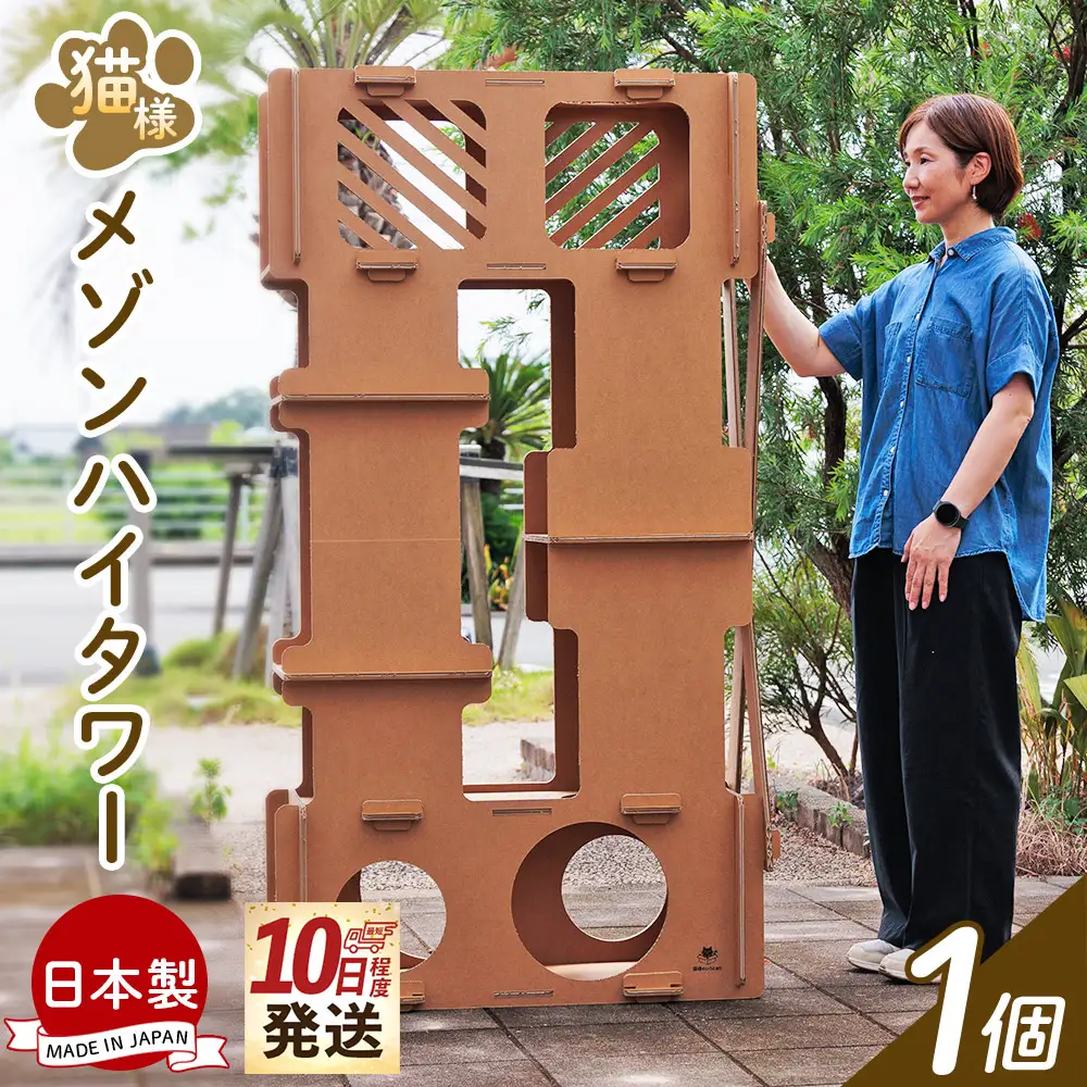 国産 爪とぎ 猫メゾンハイタワー１個 つめとぎ  ta-0092