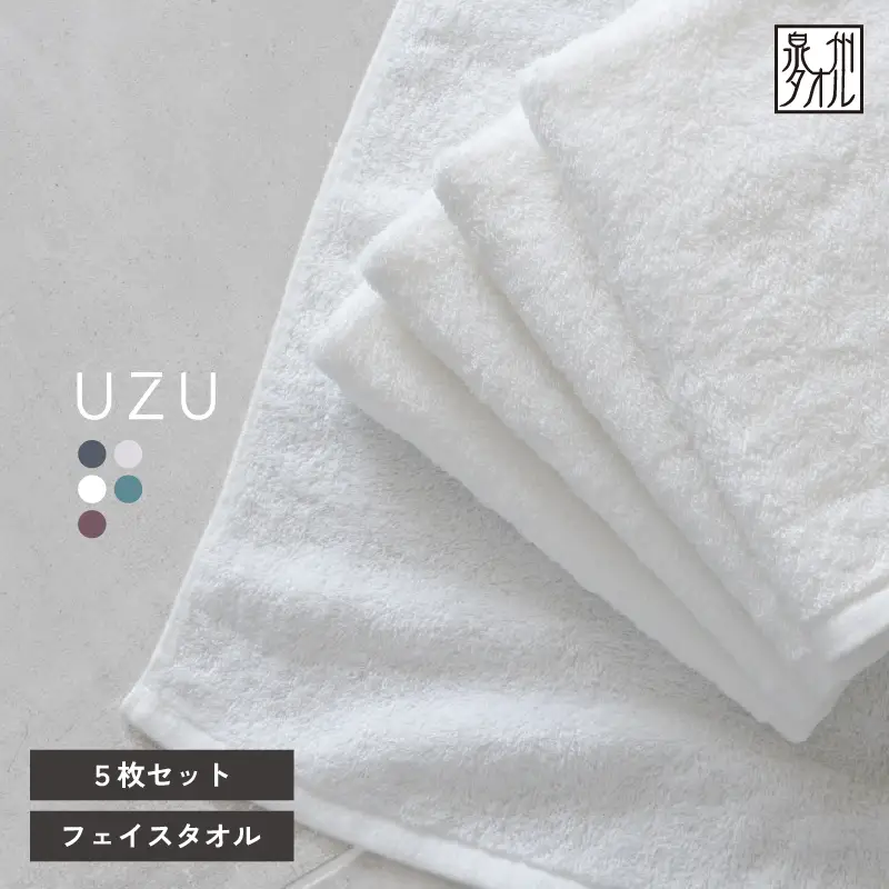 UZUフェイスタオル5枚セット（ホワイト）