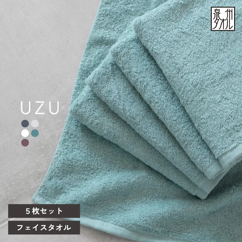 UZUフェイスタオル5枚セット（ブルー）