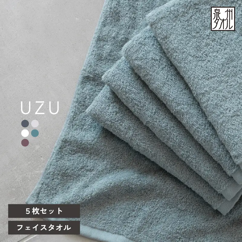 UZUフェイスタオル5枚セット（ダークブルー）