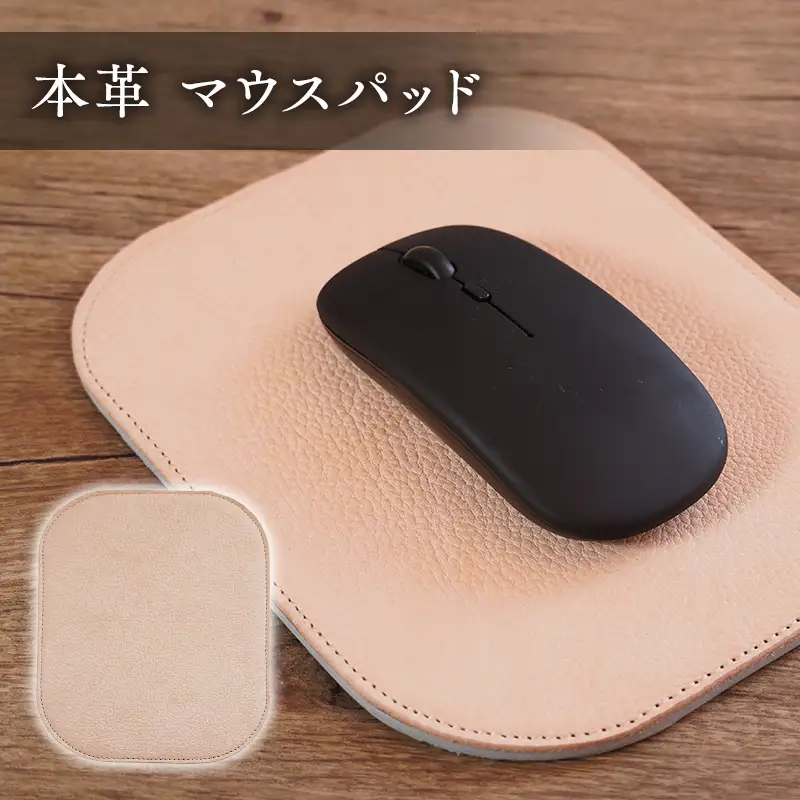 本革 マウスパッド