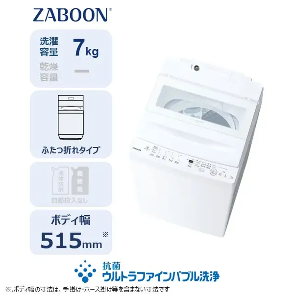 東芝 全自動洗濯機【標準設置費込み】ZABOON 7kg AW-7DH6(W) 【kw0240-0491】