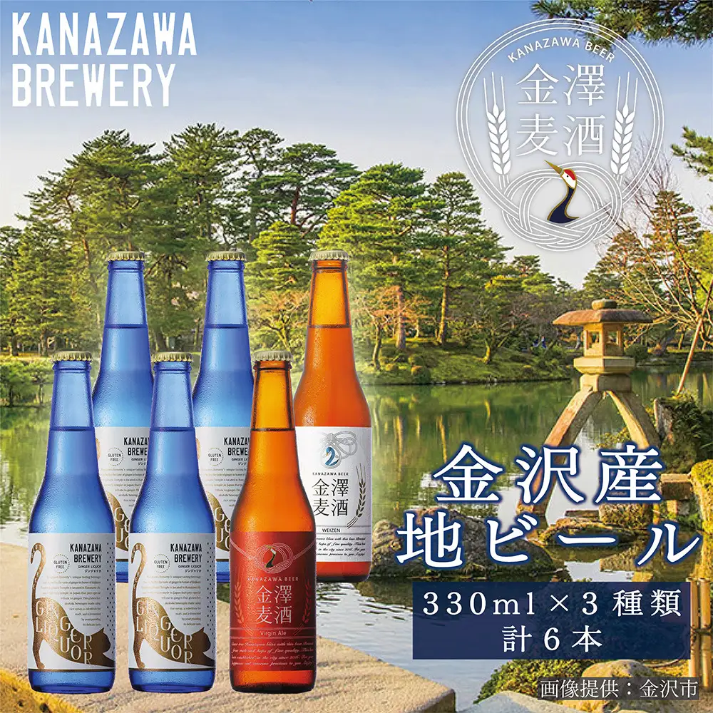 金沢産 グルテンフリー アルコール飲料 ”ジンジャリカ” + 紅白金澤麦酒 セット クラフトビール