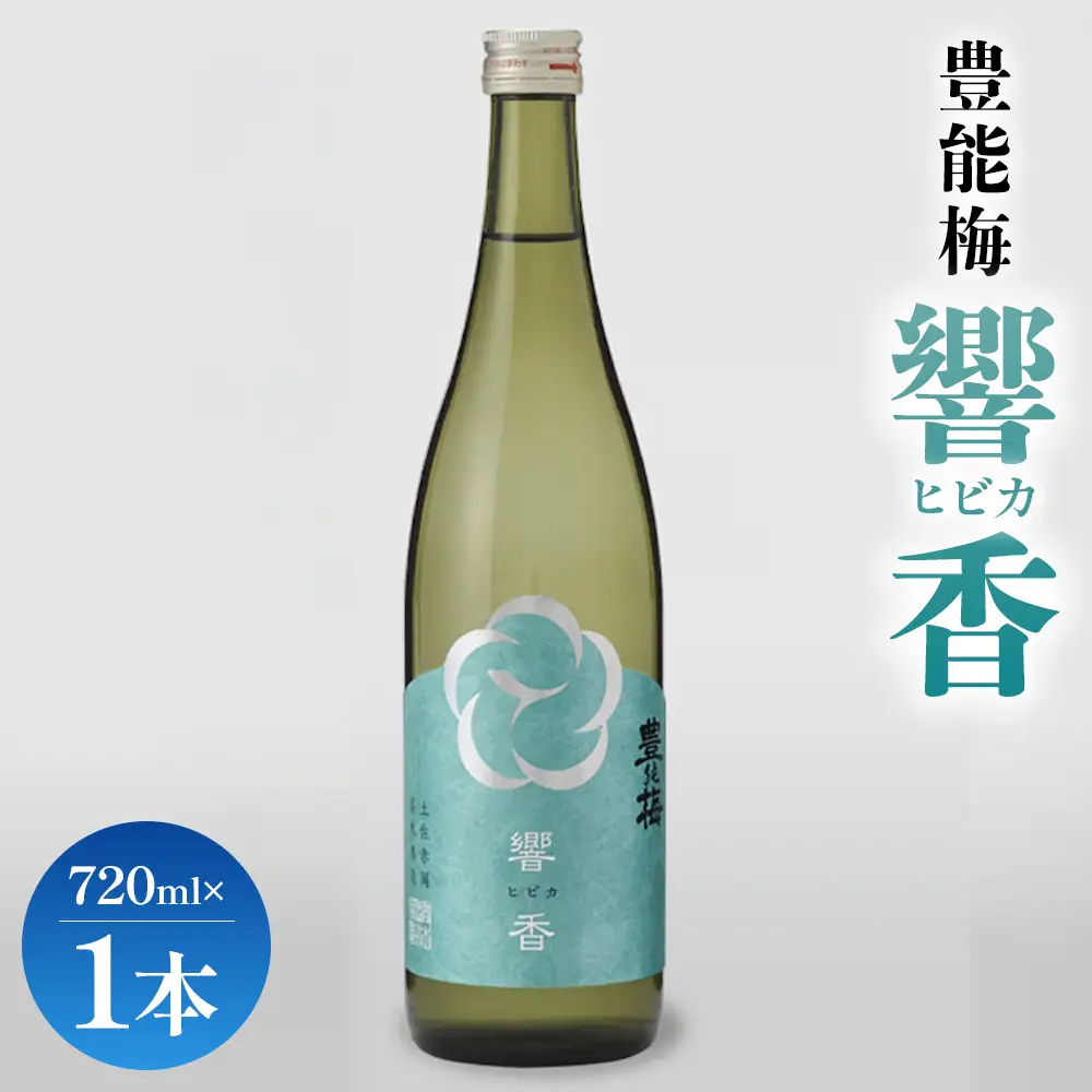 響香720ml×1本 - ひびか ヒビカ お酒 日本酒 地酒 純米酒 純米大吟醸 高知県産 アルコール リニューアル 飲み物 飲料 美味しい お祝い 贈り物 プレゼント 高木酒造株式会社 高知県 香南市 常温 冷蔵 gs-0206