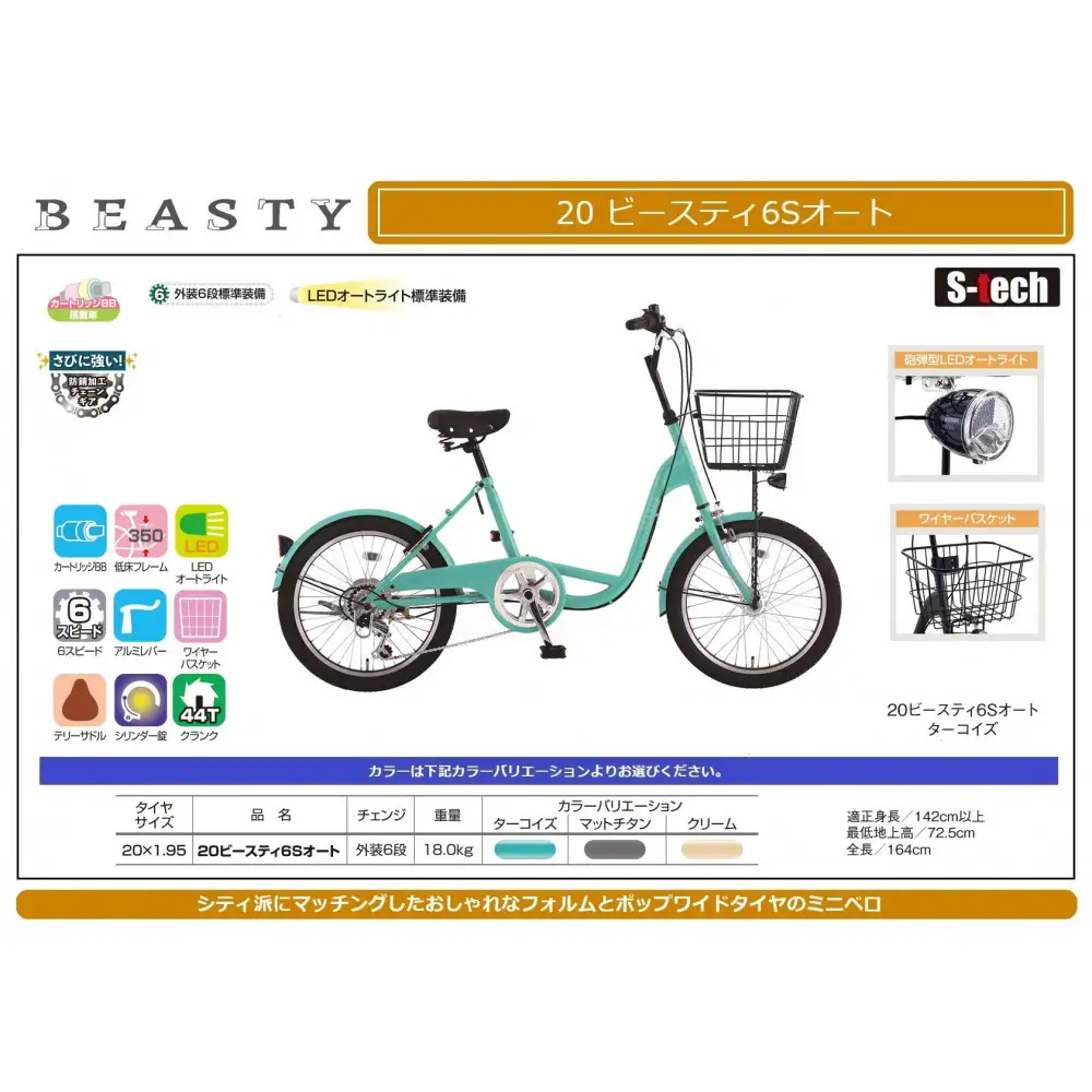20ビースティ6Sオート　【ターコイズ】