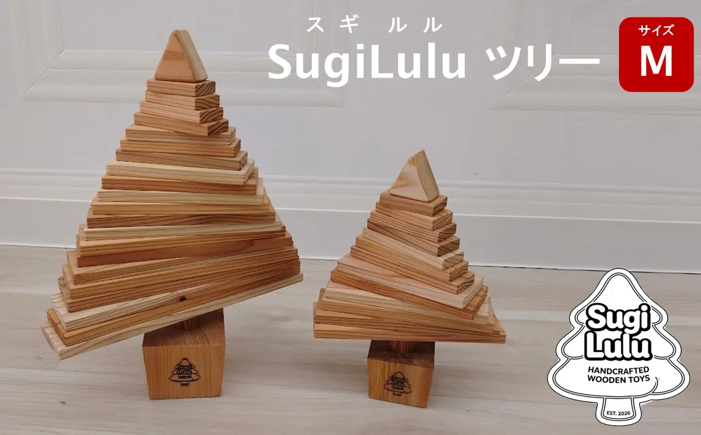 【数量限定】木製ツリー 柏崎杉 SugiLulu ツリー M×1セット [Y0639]