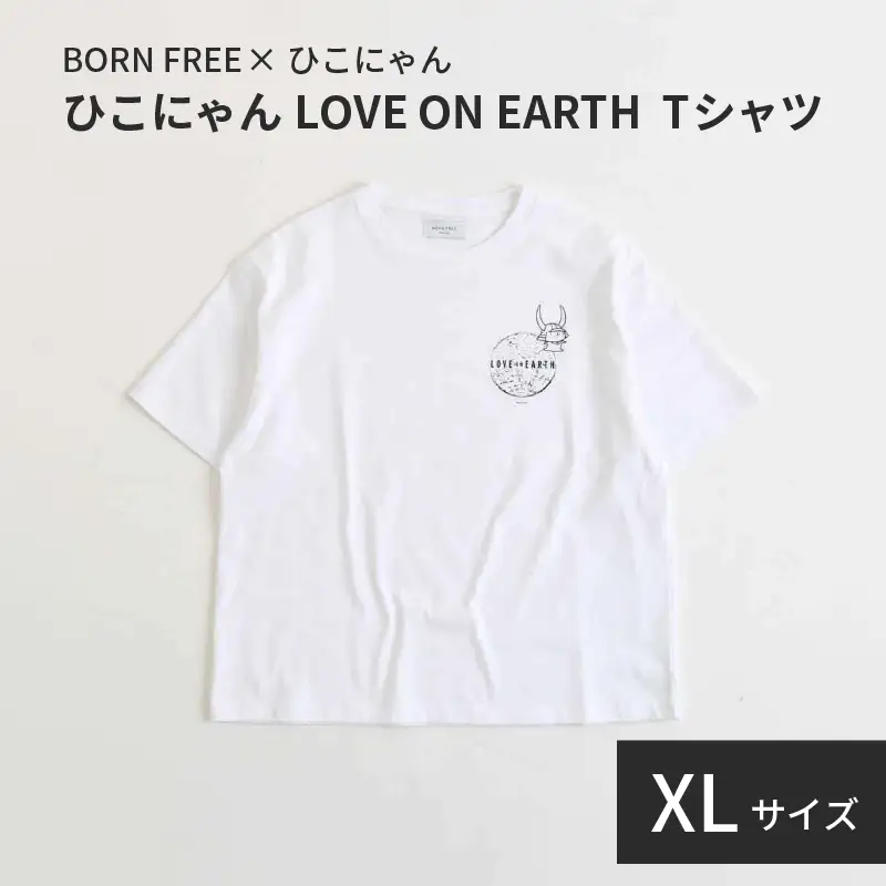 ひこにゃん ✕ BORN FREE コラボ LOVE ON EARTH Tシャツ XLサイズ ホワイト