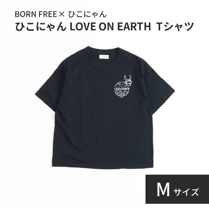 ひこにゃん ✕ BORN FREE コラボ LOVE ON EARTH Tシャツ Mサイズ ブラック