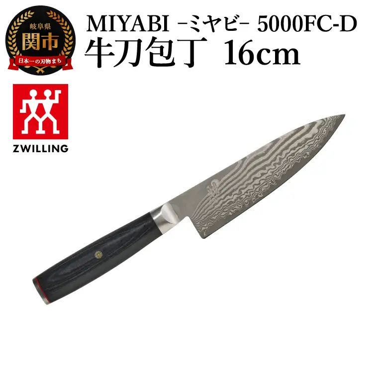 MIYABI 5000FC-D 牛刀包丁 16cm