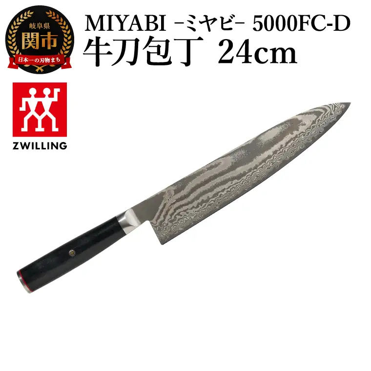 MIYABI 5000FC-D 牛刀包丁 24cm