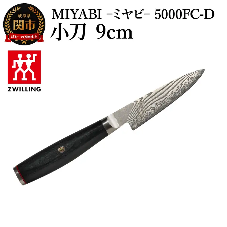 MIYABI 5000FC-D 小刀包丁 9cm