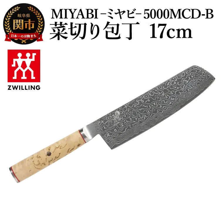 MIYABI 5000MCD-B 菜切り包丁 17cm