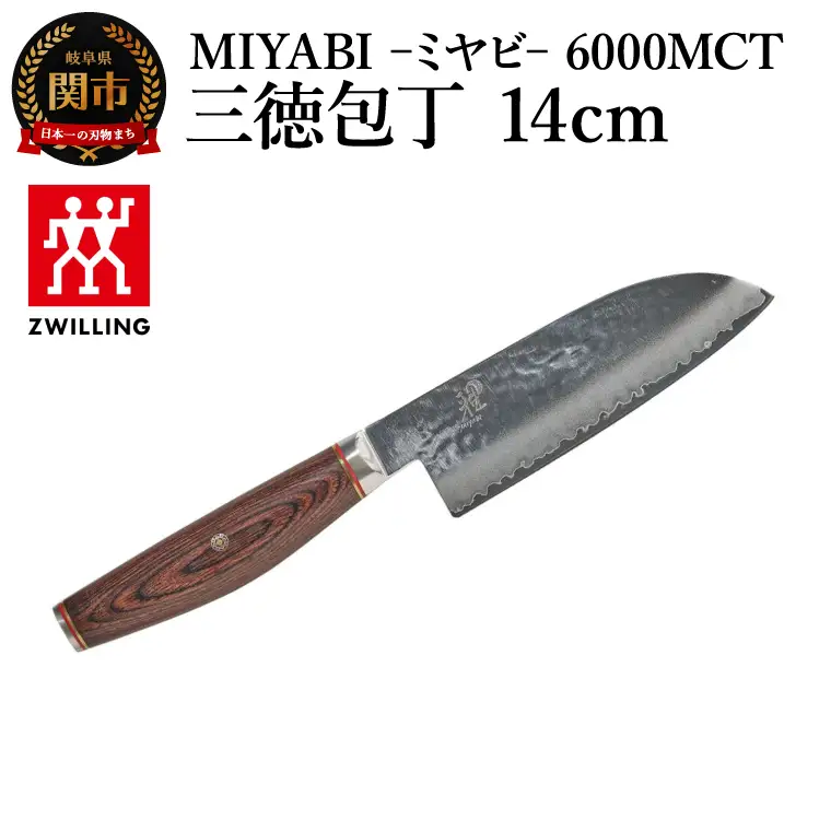 MIYABI 6000MCT 三徳包丁 14cm