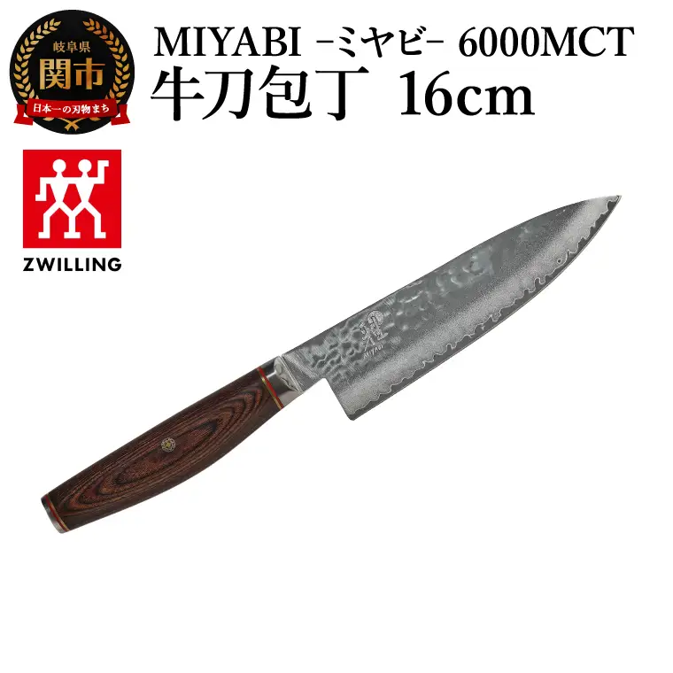 MIYABI 6000MCT 牛刀包丁 16cm