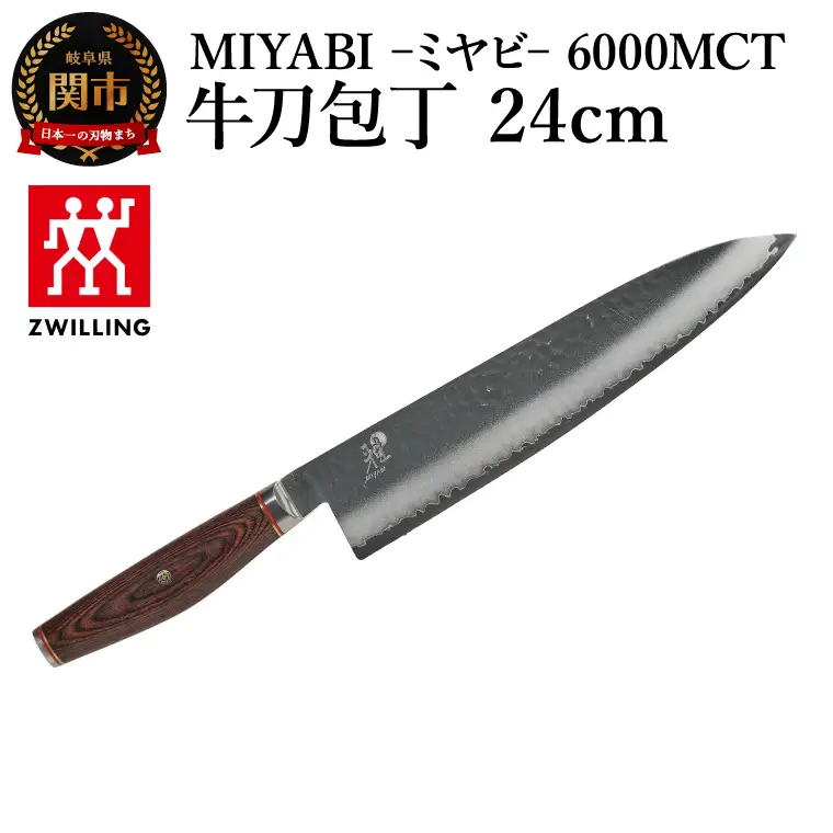 MIYABI 6000MCT 牛刀包丁 24cm