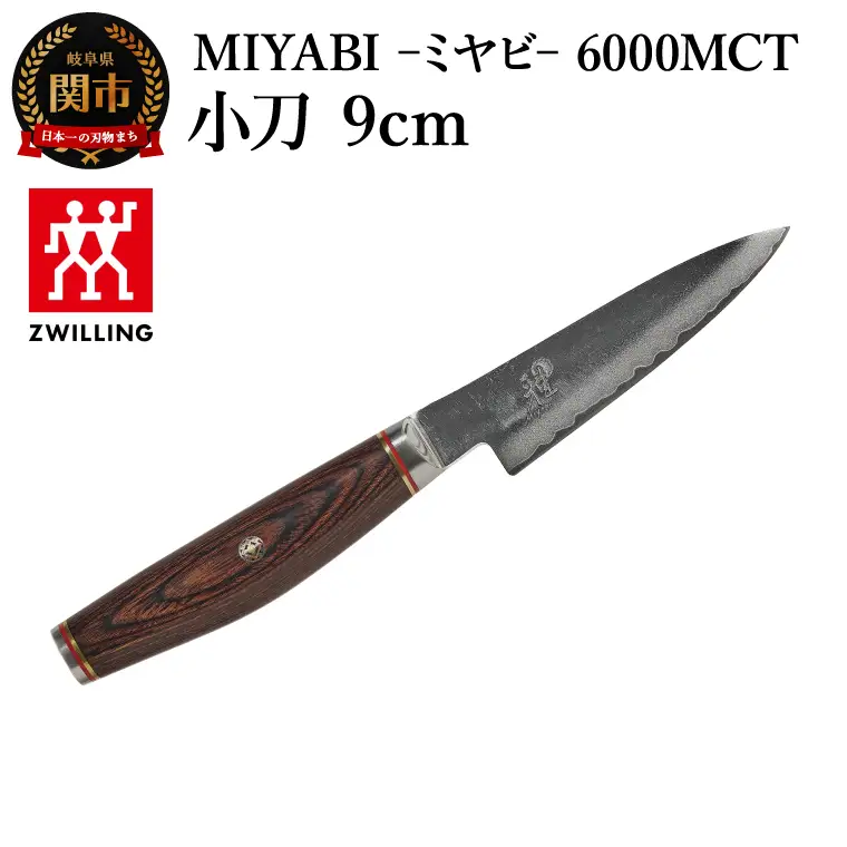 MIYABI 6000MCT 小刀包丁 9cm